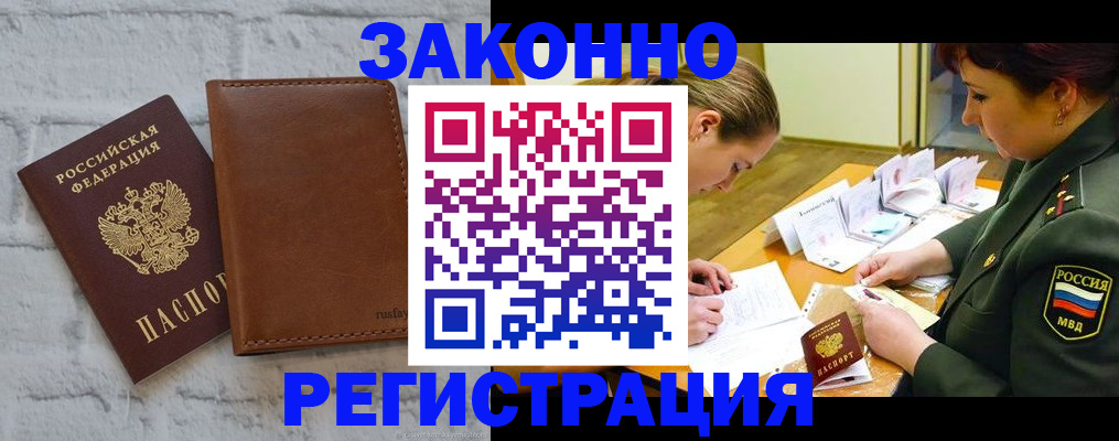 прописка штамп в Кингисеппе