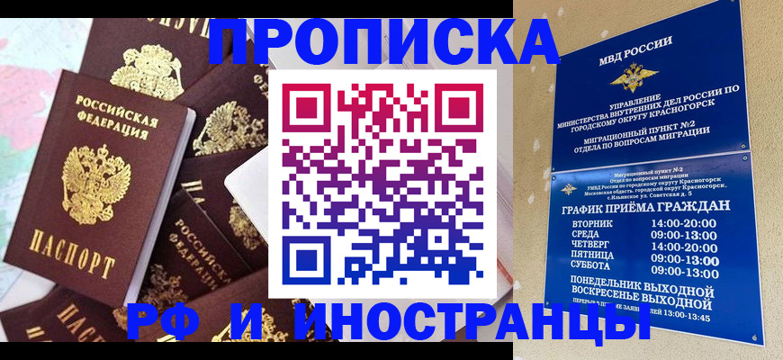 временная регистрация купить в Кингисеппе
